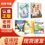 四季书香一升二升三升四 小鲤鱼跳龙门小猫钓鱼 大林和小林富翁岛浙江少年儿童出版社世界神话传说创造天地的神话 中国神话传说嫦娥奔月 行走的月光静悄悄少年的成长牧歌 童年苦难与成长 少年与海校园精编版 【