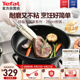 特福不粘煎锅家用牛排平底煎锅少油烟有钛煎饼锅电磁炉燃气灶通用28cm