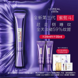 欧莱雅紫熨斗眼霜20ml 3.0玻色因全脸淡化细纹保湿抗皱护肤品母亲节礼物