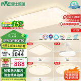 雷士（NVC）吸顶灯客厅大灯语音智能简约卧室led照明灯具白色满天星S包安装
