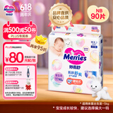 花王【品牌直供 安心品质】妙而舒纸尿裤NB90片(出生-5kg)尿不湿
