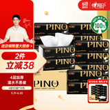 心相印抽纸【肖战同款】品诺黑色经典4层90抽*18包M码  大尺寸纸巾整箱