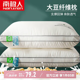 南极人抗菌100%全棉面料大豆纤维颈椎枕头芯 一对装45*70cm