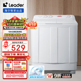 统帅（Leader）海尔智家 半自动双桶洗衣机10公斤  旋风水流强力去污 以旧换新 家电国家补贴 1188BS