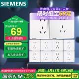 西门子插座面板套装  正五孔10只量贩装 86型暗装二三插 致典雅白色