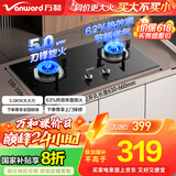 万和（Vanward）国家补贴20% 天然气燃气灶具煤气炉双灶嵌入式钢化玻璃5KW家用猛火熄火保护一级能效JZT-ML06-X1