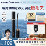 卡姿兰（Carslan）灵动大眼睫毛膏(纤长款)深邃纤长防水不晕染黑色7.5g 生日礼物女