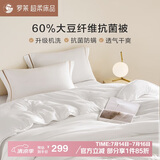 罗莱家纺 被子被芯 可水洗60%大豆蛋白纤维春秋四季被芯 净重4.8斤