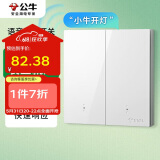 公牛（BULL）智能开关 语音/手动控制 无需联网 二位遥控开关 白色GTQ212