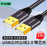 北山雀 USB公对公2.0带芯片 15米 双头移动高速连笔记本电脑摄像机线 USB2.0公对公带放大器 BSQ-AM07