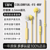 七彩虹（Colorful）七彩虹FE-R1F有线耳机电竞游戏低延迟侧睡入耳式带麦音乐追剧降噪睡眠3.5mm手机 柠檬黄【听声辩位-无损音质】 3.5mm插口