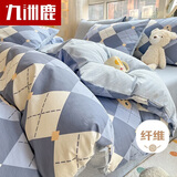 九洲鹿抗菌磨毛床上四件套可水洗套件 1.5/1.8米床被套200*230cm