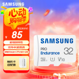 三星（SAMSUNG）32GB TF(MicroSD)存储卡Endurance耐久卡 V10行车记录仪安防监控摄像头专用卡 读速100MB/s