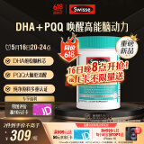 Swisse斯维诗 PQQ+DHA脑力鱼油 大脑焕能 脑黄金DHA提升记忆力60粒/瓶