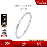 周大福 简约925银手镯实心素圈送礼生日礼物 AB39451 粗版 56mm