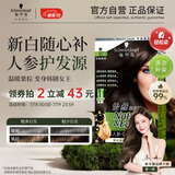 施华蔻（Schwarzkopf）怡然滋养染发霜3.06浓韵栗棕 染发剂染发膏植物人参 多次盖白补染