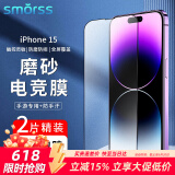 Smorss【2片装磨砂膜】适用苹果15钢化膜磨砂膜iPhone15手机膜 强抗指纹兼顾高清防摔电竞手机贴膜