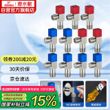 潜水艇（Submarine）F3012-11黄铜加厚三角阀八字阀陶瓷阀芯红蓝标国标4分6冷+5热11只