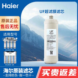 海尔（Haier）净水器滤芯HU603-5A/3A净化软化升级版PP棉活性炭软化树脂超滤膜净水机过滤芯 D级超滤膜滤芯603-5A/3A