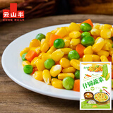 云山半低脂肪什锦蔬菜1kg 0添加剂 新鲜玉米粒胡萝卜青豆 半加工蔬菜