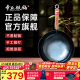 章丘铁锅手工锻打铁锅无涂层物理不粘锅炒锅木把圆底炒菜锅厨房好物轻音 标准版古法烤蓝(已干烧） 30cm