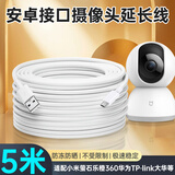 潮范 摄像头电源延长线5米小米萤石乐橙360华为小蚁小白乔安TPlink监控摄像头电源线加长安卓充电线