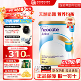 纽康特1+氨基酸配方奶粉澳洲版婴幼儿抗蛋白无乳糖防腹泻拉稀400g Junior香草味(1岁以上)1罐