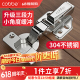 卡贝（cobbe）柜门铰链阻尼合页304不锈钢衣柜橱柜门合叶折和活液压二段力五金 直弯【小角度-304】固定 靜音铰链