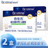 合生元 益生菌原味冲剂 1.5g/袋 活性益生菌儿童 2盒（共52袋）