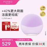 斐珞尔（FOREO）露娜洁面仪LUNA mini3净透洁面仪平衡油脂洗脸仪电动清洁毛孔洗脸神器 紫色