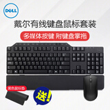 戴尔（DELL） 有线键盘鼠标套装 办公键鼠 笔记本台式电脑键鼠 USB接口 KB522掌托键盘+MS116鼠标 黑色