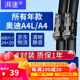 湃速09-25款奥迪A4L/A4雨刮器原装原厂汽车前雨刷片胶条静音24/20方块