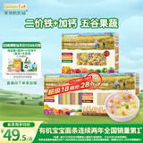 爷爷的农场婴幼儿有机面条宝宝蝴蝶面200g五谷面210g原味细面240g混合3盒装