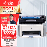 格之格q2612a硒鼓 适用惠普1020硒鼓 hp1005硒鼓 1012 1015 1018 1010 1022n 3015 3020 佳能2900 crg303硒鼓