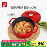 双立人（ZWILLING）珐琅锅汤锅圆形炖锅铸铁锅煲汤锅炖汤锅炖锅厨房好物 红色24cm