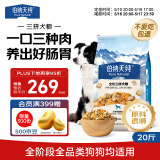 伯纳天纯冻干牛肉粒三拼全价犬粮10kg/20斤
