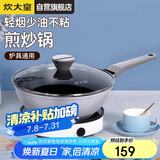 炊大皇 炒锅平底不粘锅炒菜锅煎锅易洁26cm 电磁炉通用 魅尚BP50915