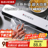 拜杰真空封口机家用抽真空封口机真空包装机塑封机大吸力全自动封口干湿两用真空压缩封口机
