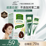 章华（SAVOL）生态染发霜142ml摩卡棕（不含对苯二胺健康染发）
