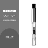 百乐日本百乐（PILOT）旋转上墨器CON-40吸墨器适用于百乐钢笔78G/88G/贵妃50R/笑脸钢笔 CON-70N