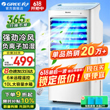 格力（GREE）空调扇家用冷风扇客厅卧室节能遥控制冷小空调扇办公移动省电冷风机负离子加湿单冷风扇水冷电扇 KS-10X63D（已售超20万台）