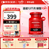 澳乐维他虾青素胶囊6mg天然雨生红球藻虾青素抗氧化自由基备孕 90粒*2瓶