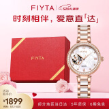 飞亚达（FIYTA）手表女 倾城系列白盘蝶舞主题镂空盘面机械女表 母亲节节日礼物