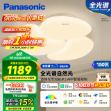 松下（Panasonic）吸顶灯客厅灯智能APP150瓦奶油风吸顶灯HHXSX150【包安装】