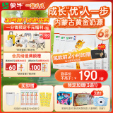 蒙牛一米八八【NBA联名】儿童成长奶粉乳铁蛋白高等生3-15岁300g6*袋