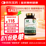 Royal Oak Health皇家橡树维生素d3成人2000iu阳光瓶男女孕妇中老年人补钙