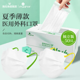 海氏海诺艾暖轻薄夏季清凉防晒医用外科口罩情侣口罩薄款成人独立包装50只