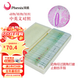 凤凰（Phenix）显微镜标本切片载玻片盖玻片套装动物植物细胞昆虫标本儿童实验 50片装