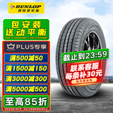 邓禄普（DUNLOP）Dunlop/邓禄普轮胎 SP T1 175/70R14 84H适配瑞纳雅绅特荣光新捷达