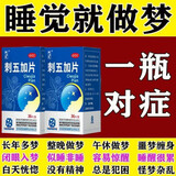 刺五加片旗舰店正品国药益气健脾补肾安神补肾安神益气健脾食欲不振失眠多梦腰膝酸痛肾虚体虚乏力浑身没劲 3盒 专治失眠梦多【药监备案】正品保障